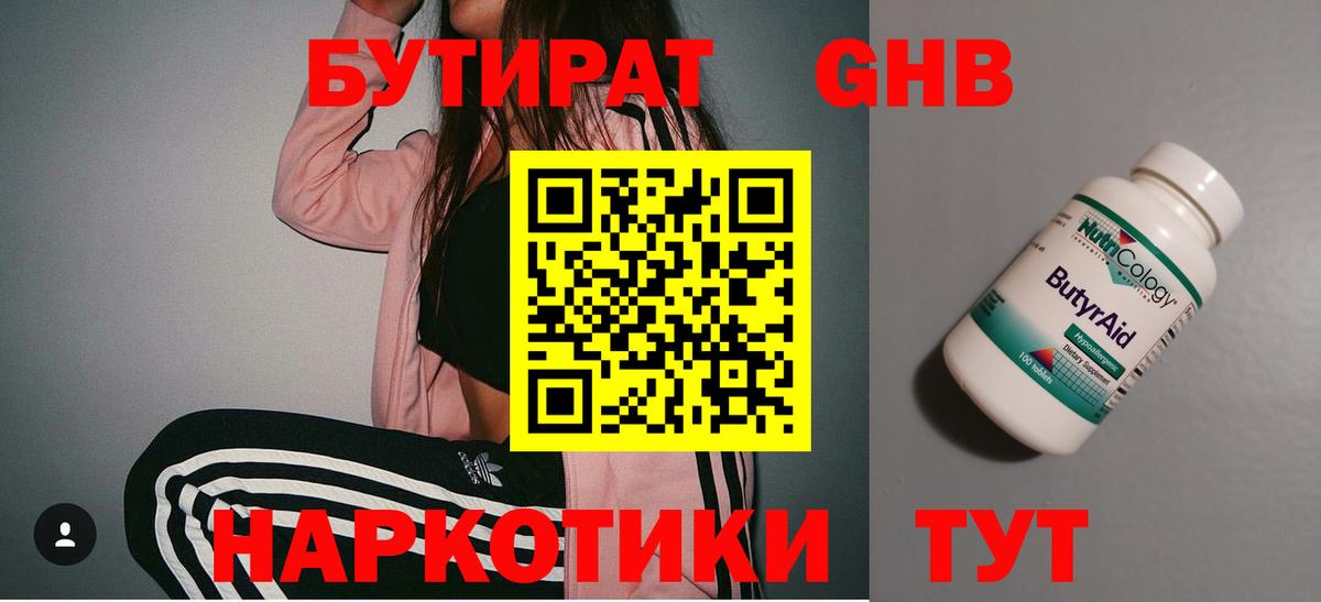 Костомукша  БУТИРАТ  Вход с VPN  БУТИРАТ 1.4BDO 