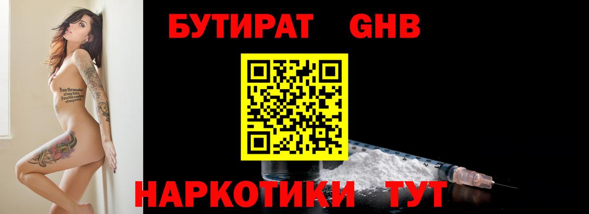 Бутират жидкий экстази Костомукша