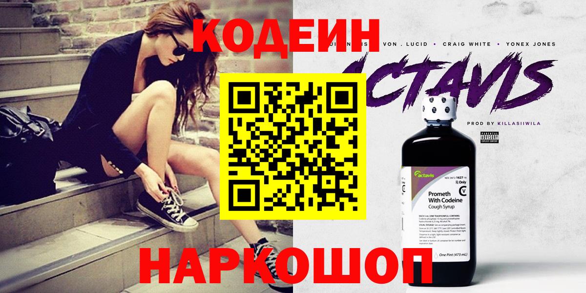 Codein напиток Lean (лин)  Codein напиток Lean (лин)  Вход с VPN  Костомукша 